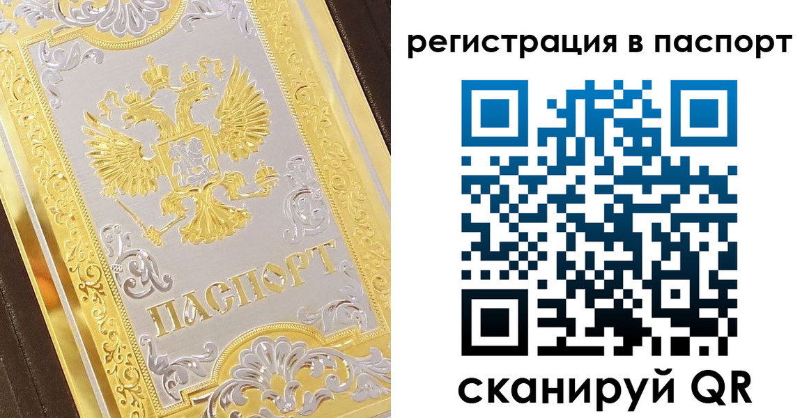 прописка 2025 в Медногорске