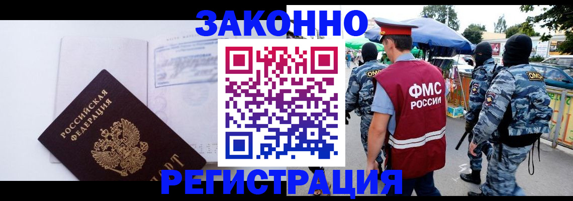 временная регистрация недорого в Медногорске