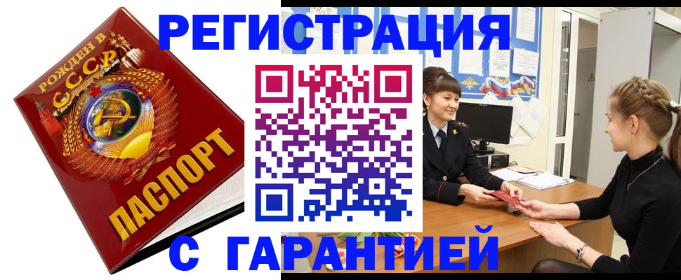 прописка штамп в Медногорске