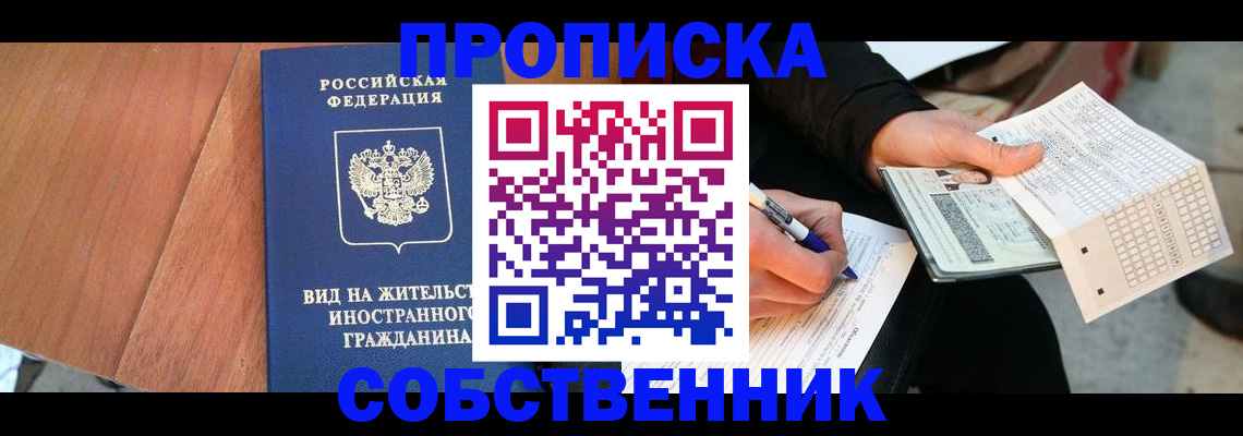 прописка иностранных граждан в Медногорске