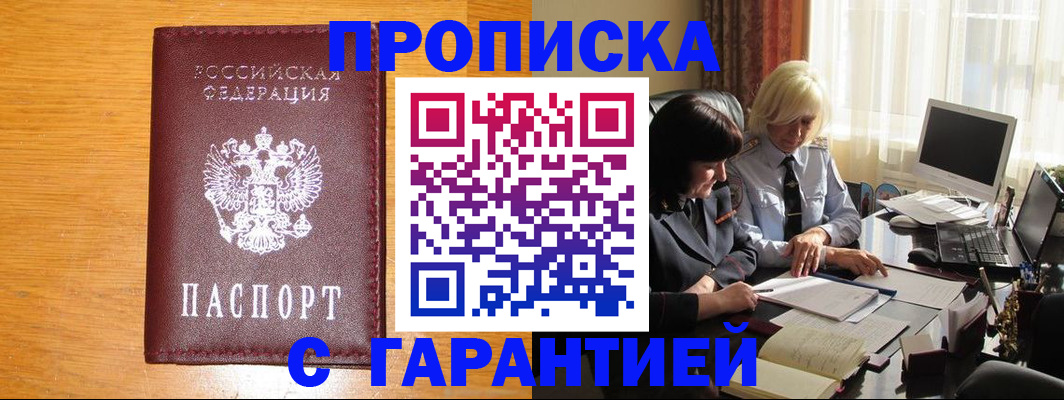 прописка паспорт в Медногорске