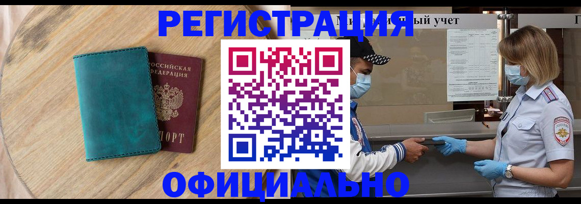 прописка гарантия в Медногорске