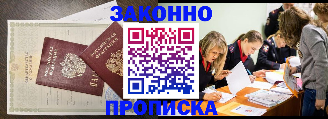 прописка ребенка в Медногорске