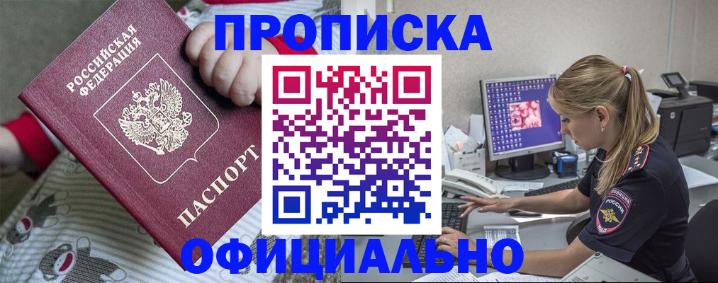 временная регистрация купить в Медногорске